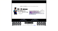 Desktop Screenshot of policeprops.com.hk